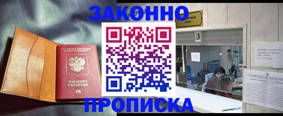 прописка законно в Карталах